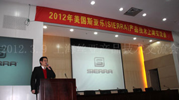 2012年美国斯亚乐产品上海交流会圆满闭幕——体验一流产品，分享专注服务